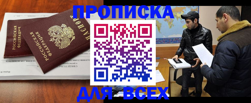 временная регистрация надежно в Биробиджане