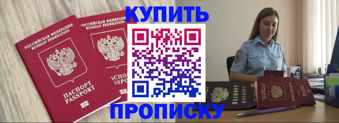 прописка для кредита в Биробиджане