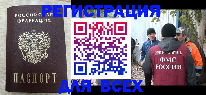 прописка в квартире в Биробиджане